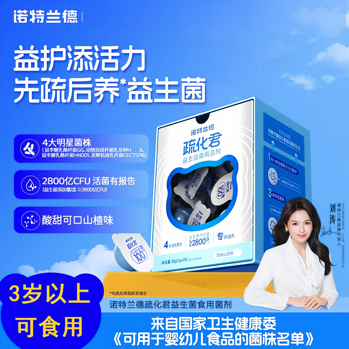 13694429.诺特兰德益生菌疏化君官方正品老爸测评益生菌益生元 3岁以上可食用