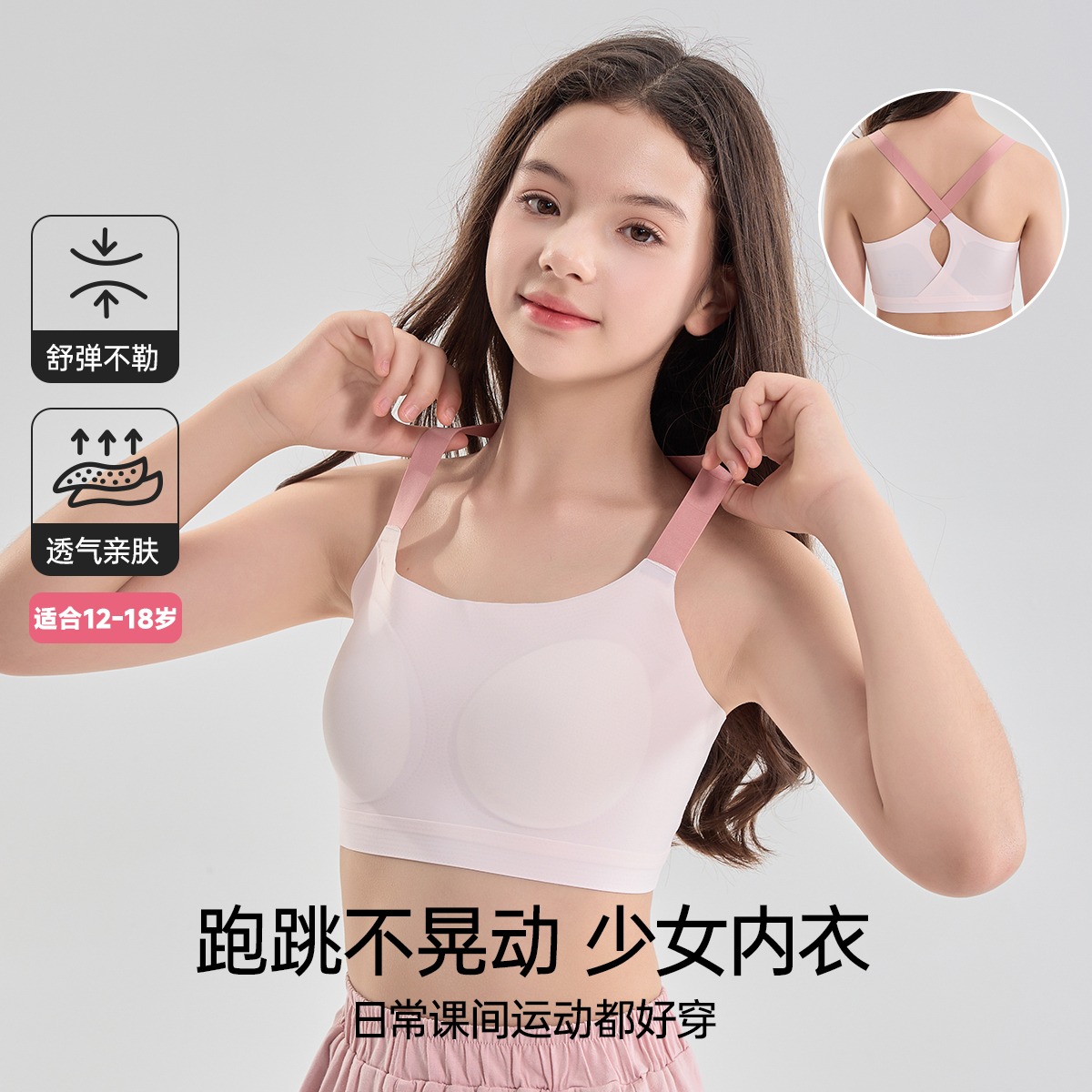 11894950.芬腾千线艺【单件装】儿童发育期内衣少女二阶段初中学生大童运动防震固定杯文胸