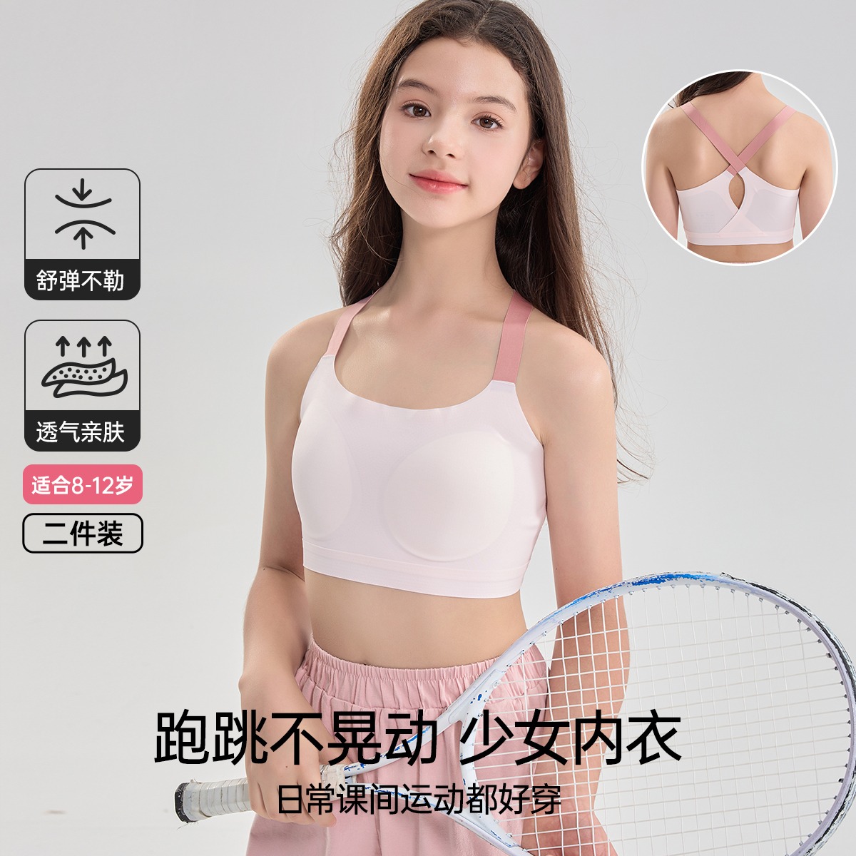 11894711.芬腾千线艺【2件装】儿童发育期内衣少女二阶段初中学生大童运动防震固定杯文胸