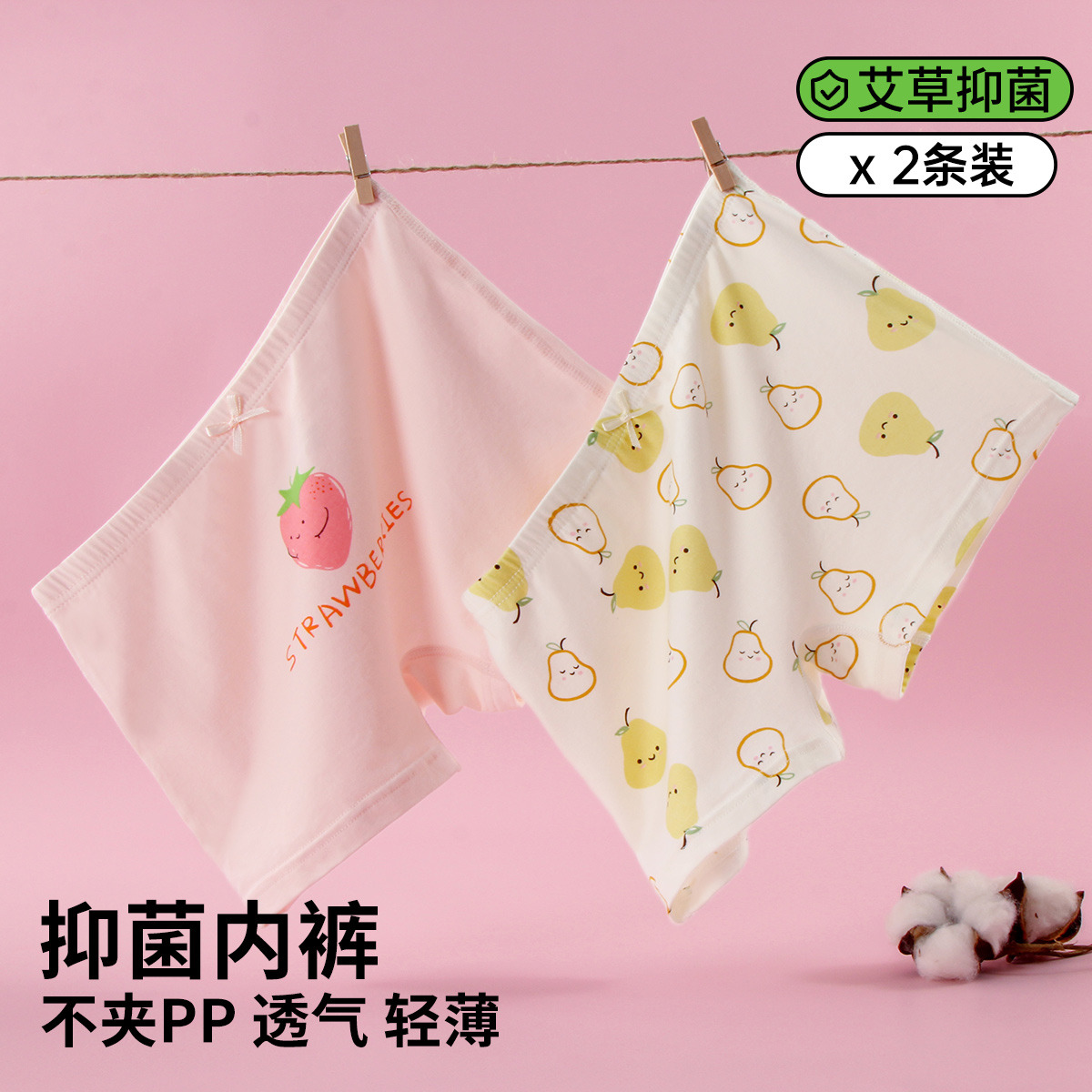 11893835.芬腾千线艺【2条装】儿童内裤平角裤夏季轻薄透气艾草内裆女中大童四角裤