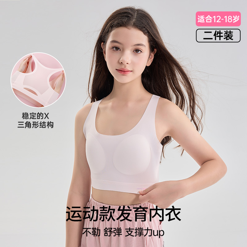 11894985.芬腾千线艺【2件装】女童二阶段女童无痕发育期内衣少女背心文胸