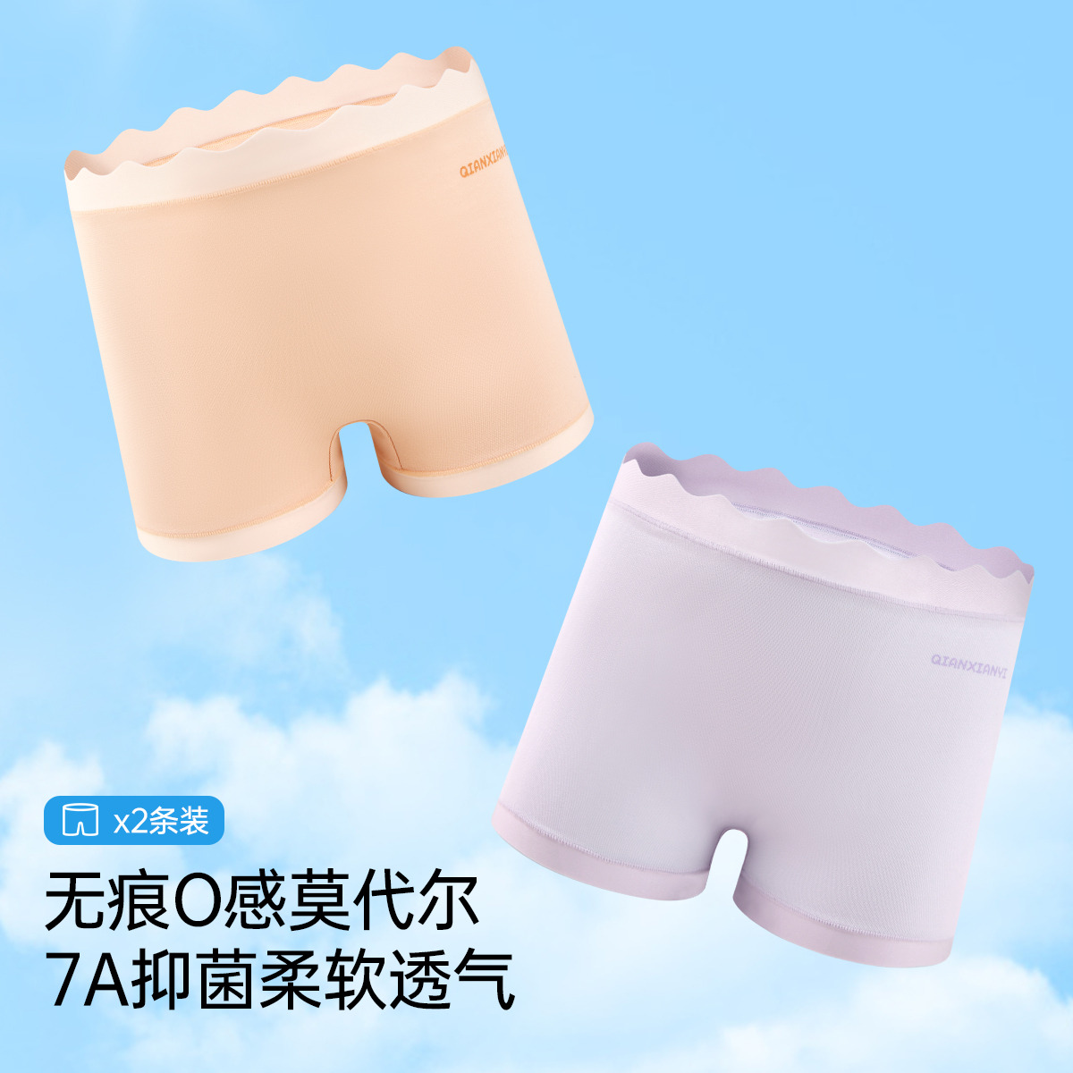 11907402.芬腾千线艺【2条装】莫代尔柔软不夹臀高弹四角女童内裤女宝宝平角儿童内裤