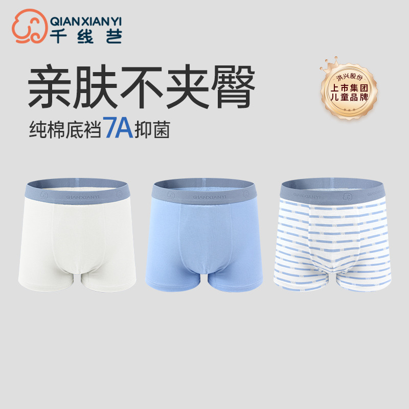 11907912.芬腾千线艺【3条装】7A儿童内裤青少年四角内裤男童平角内裤中大童
