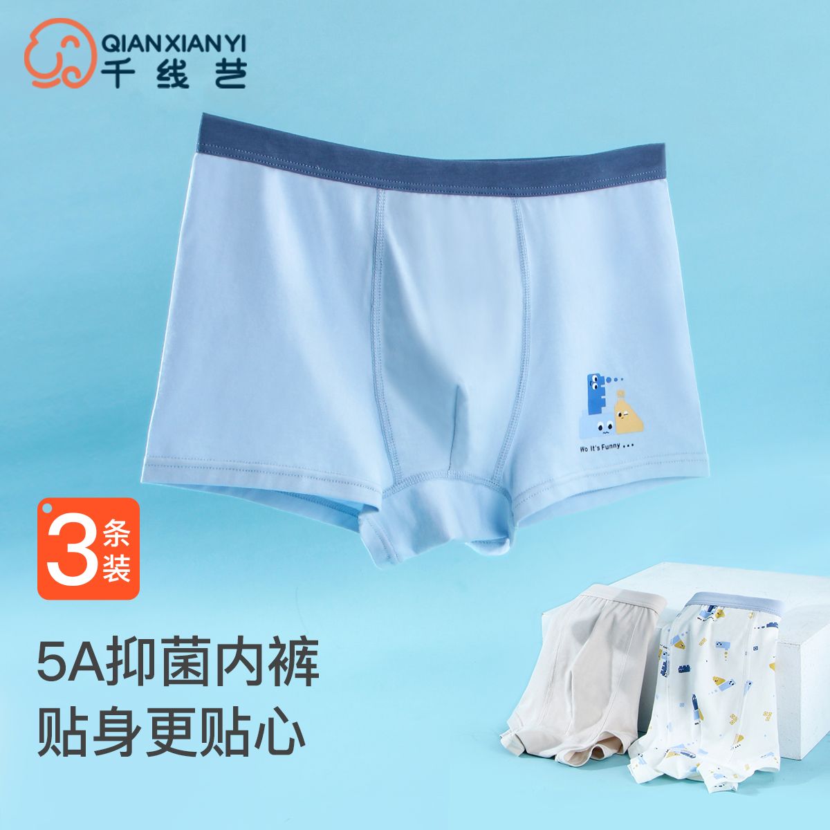 12827560.芬腾千线艺【3条装儿童内裤】男四角卡通中大童内档儿童内裤