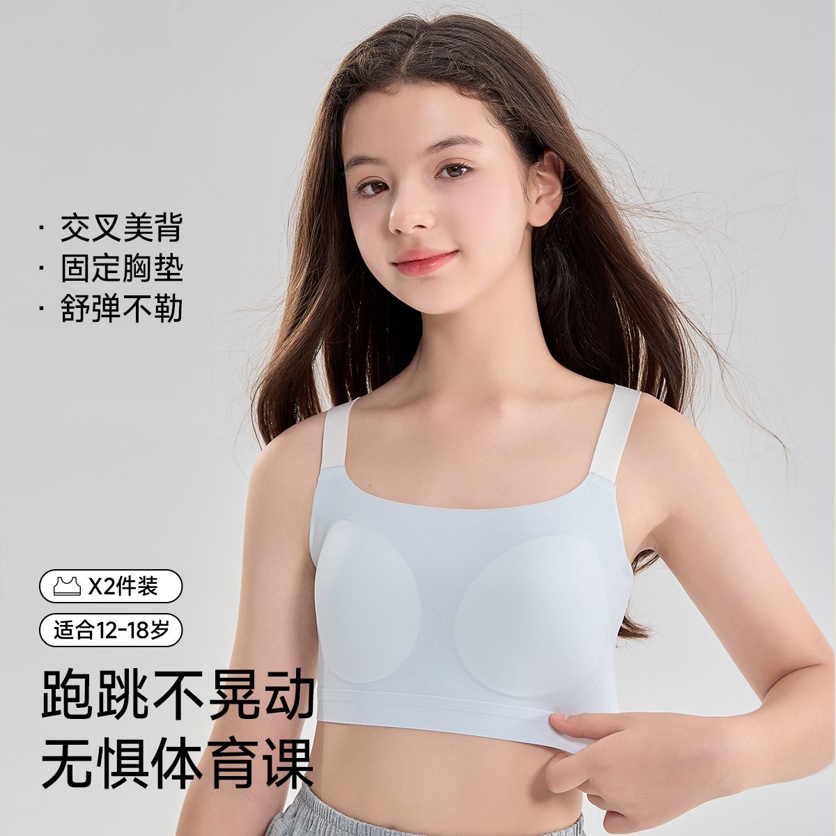 12827842.芬腾千线艺【2件装二阶段】儿童发育期内衣少女二阶段初中学生大童运动防震固定杯文胸