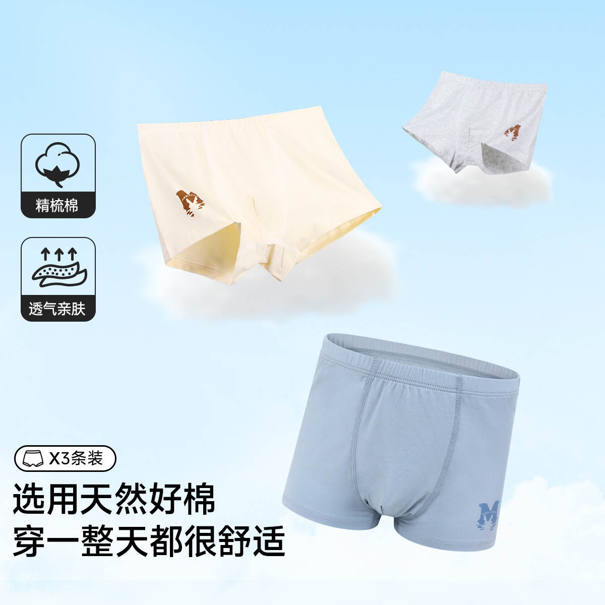 12827823.芬腾千线艺【3条装平角裤】儿童内裤男童夏季透气纯棉不夹PP中大童四角平角裤头