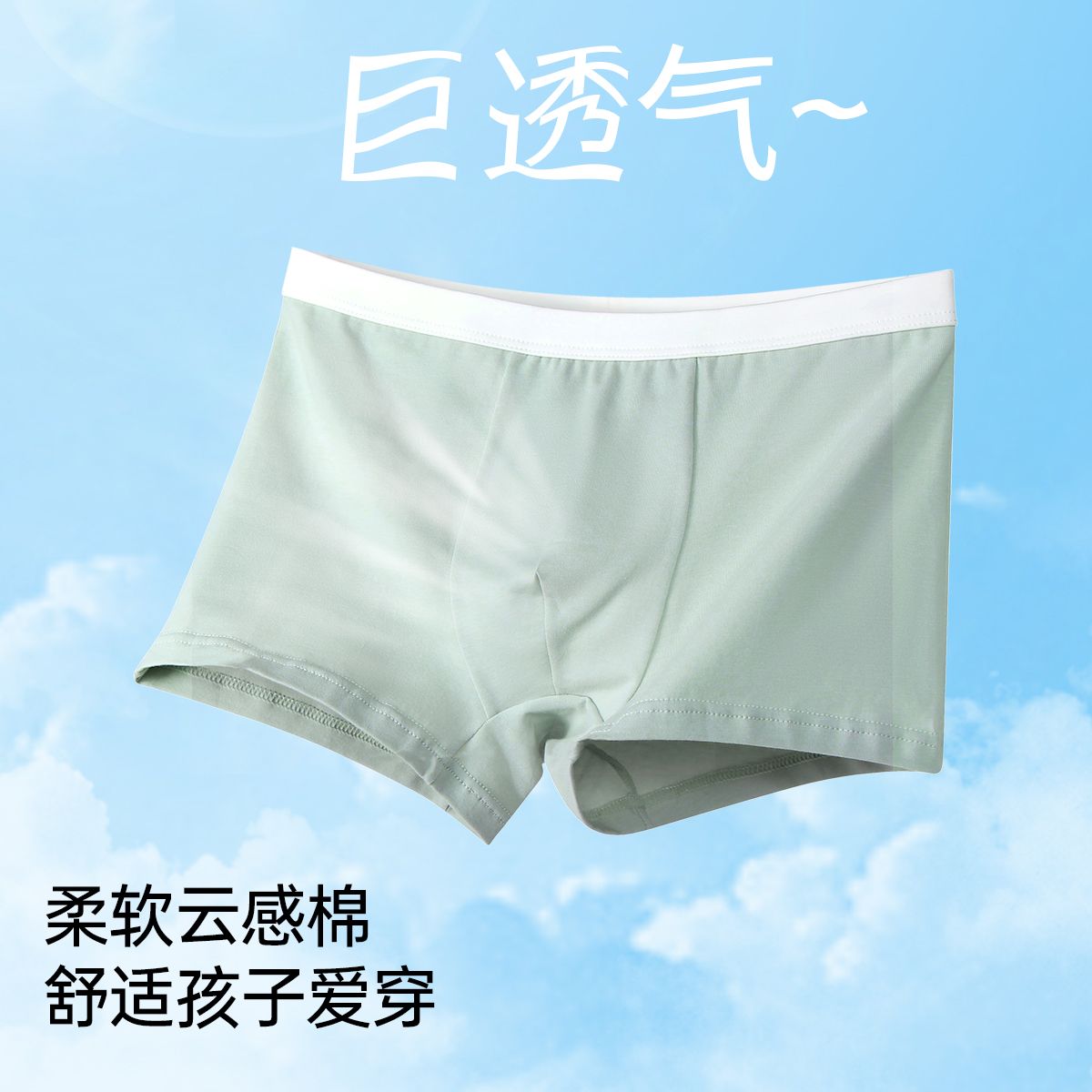 12827868.芬腾千线艺【3条装四角裤】男童内裤纯棉夏季薄款透气纯色中大童内裤短裤头