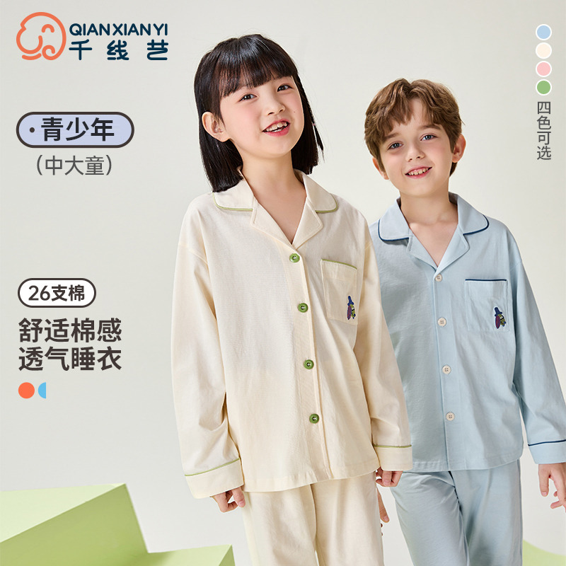 13146378.芬腾千线艺【男女童纯棉长袖套装】儿童睡衣男女童春秋季长袖开衫中大童家居服套装男童睡衣