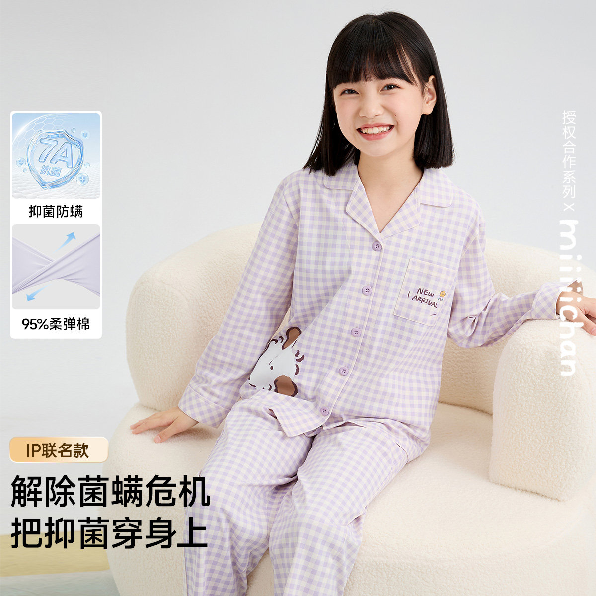 13176190.【防螨抑菌+IP联名款】少女睡衣春秋云朵爽棉女童开衫长袖长裤格子儿童家居服套装