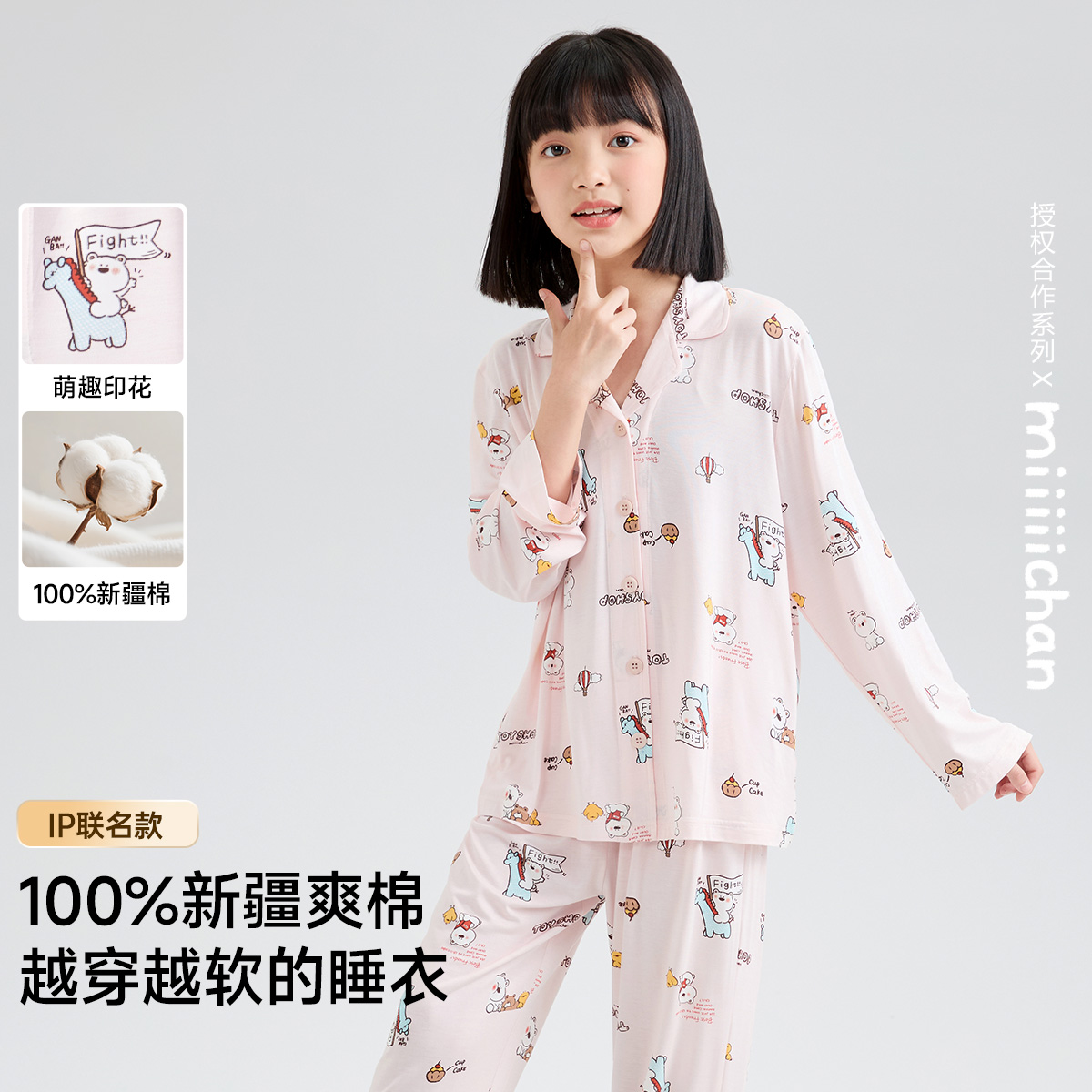 13180899.【纯棉新疆爽棉+IP联名】少女睡衣春秋长袖长裤女童开衫翻领儿童家居服套装