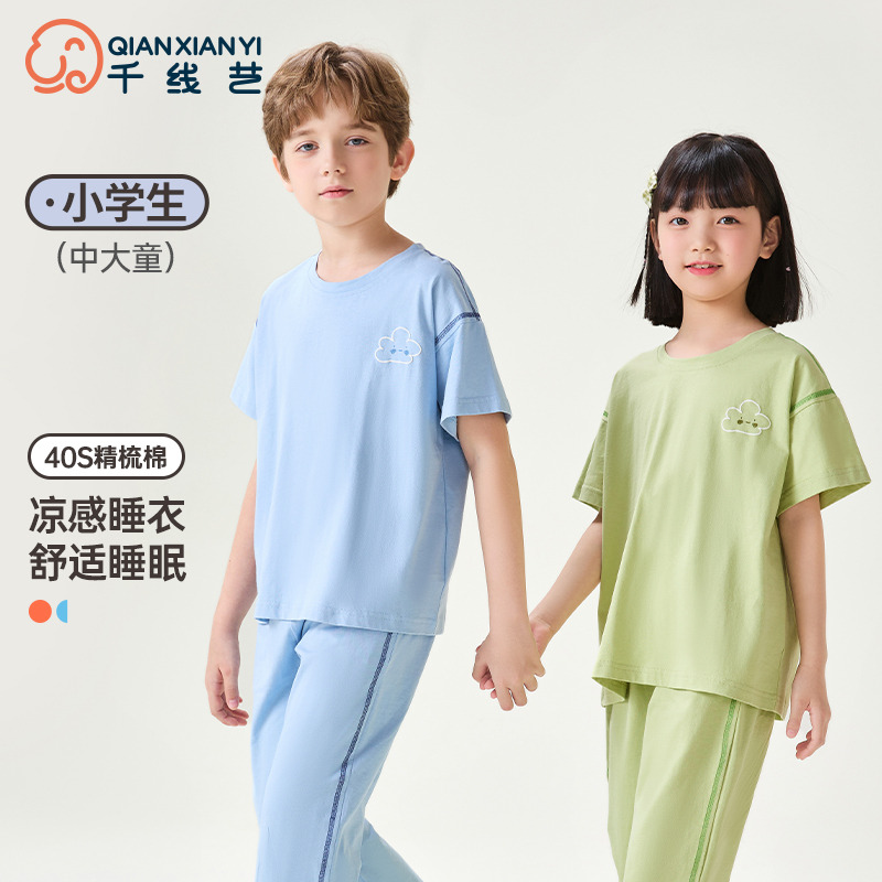 13220419.芬腾千线艺儿童睡衣男童纯棉凉感春夏季短袖长裤女童中大童家居服套装