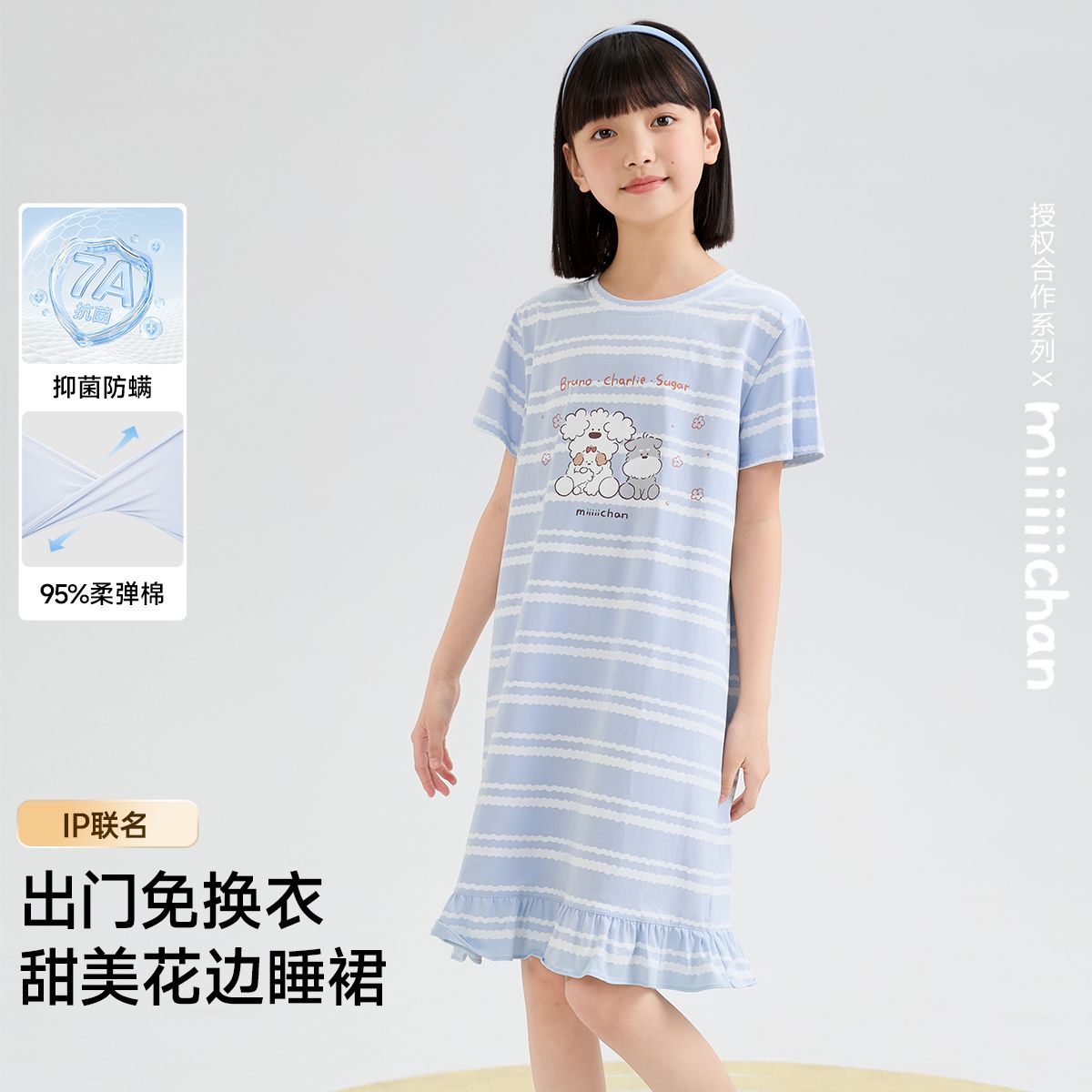 13337695.芬腾千线艺【7A抑菌防螨+IP联名】荷叶裙摆儿童睡裙云朵爽棉短袖女童家居裙睡衣