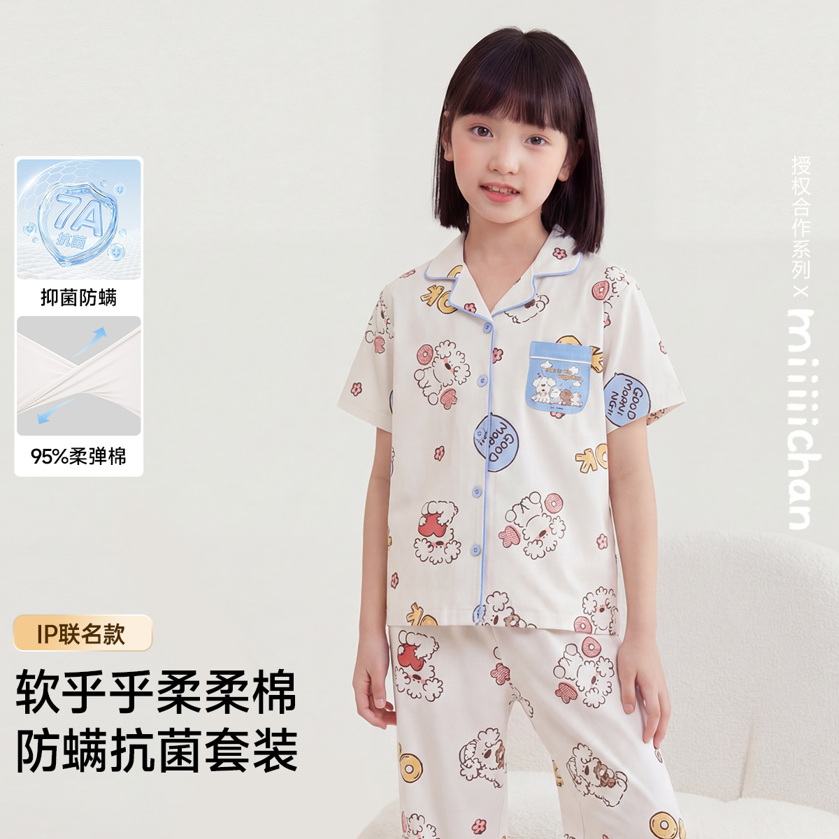 13396966.芬腾千线艺【防螨抗菌IP】儿童睡衣夏云朵爽棉短袖长裤套装可爱女童家居服套装