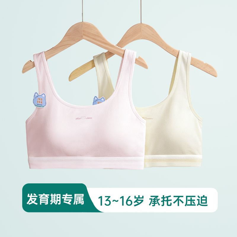 13434755.芬腾千线艺【二阶段2件装】发育内衣少女童透气文胸学生背心吊带款