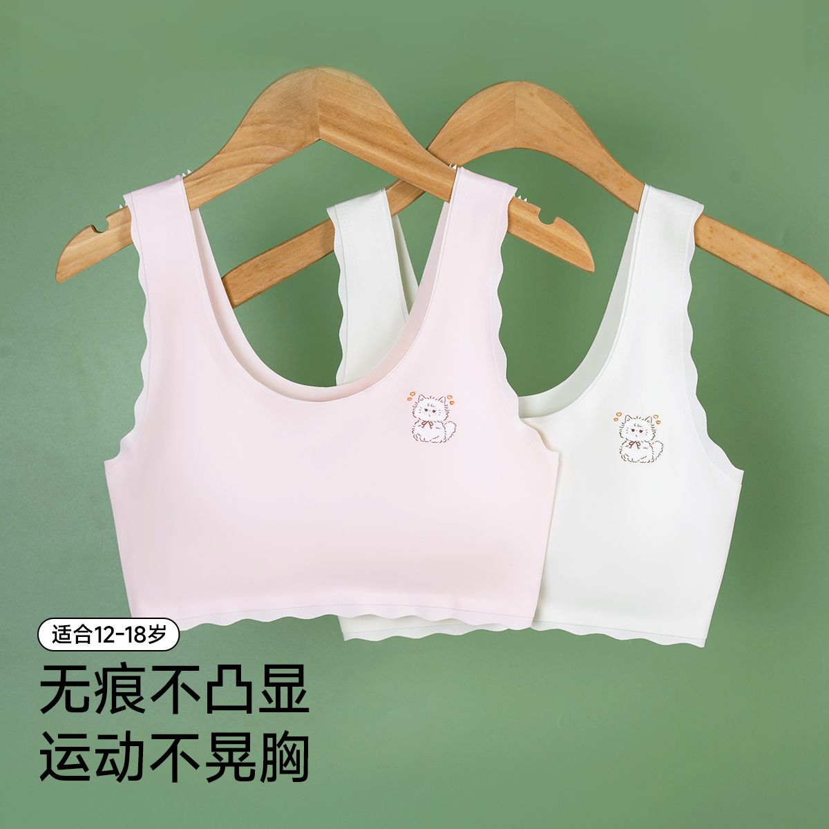 13464897.芬腾千线艺【二阶段2件装+IP联名】发育内衣少女文胸学生无感贴合
