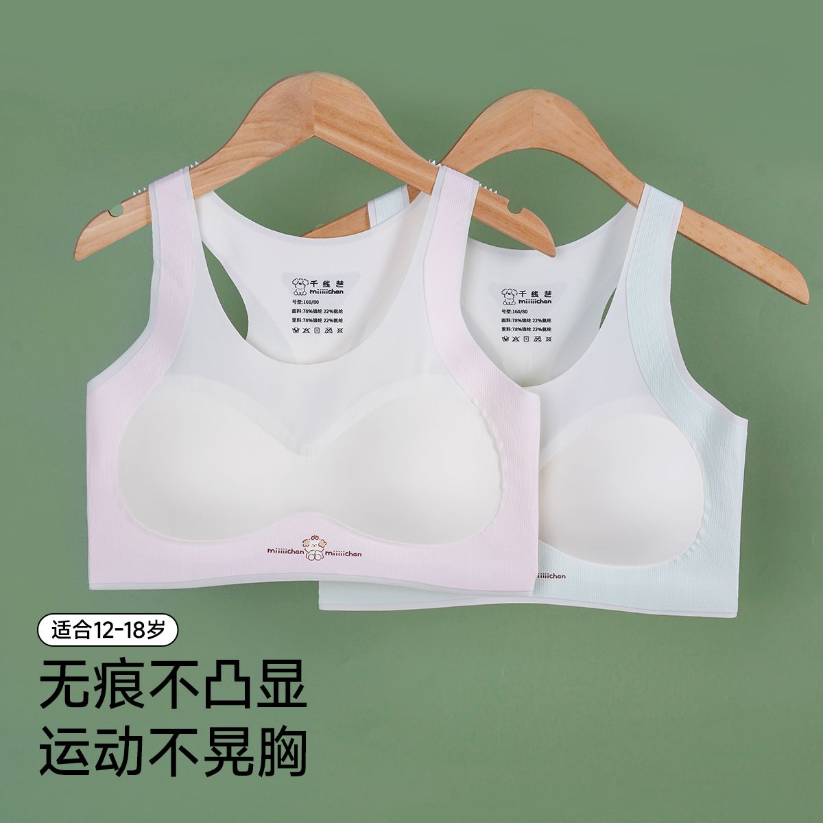 13464925.芬腾千线艺【二阶段发育内衣】无感贴合美背少女文胸发育内衣学生背心