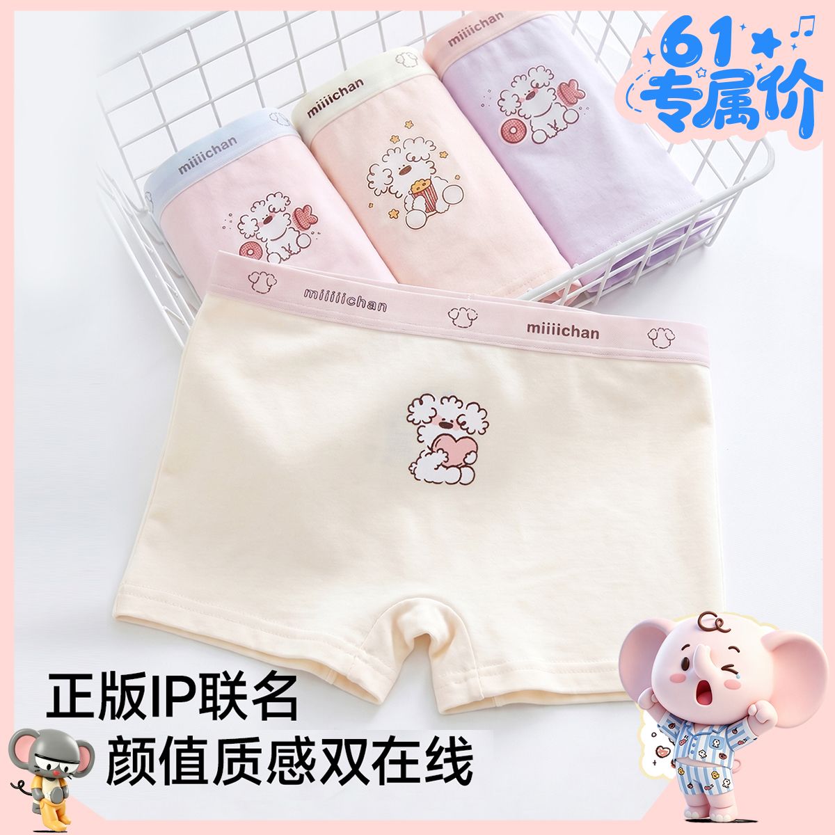13484033.芬腾千线艺【4条装+IP联名】A类10A抗菌儿童内裤莫代尔棉女童四角裤