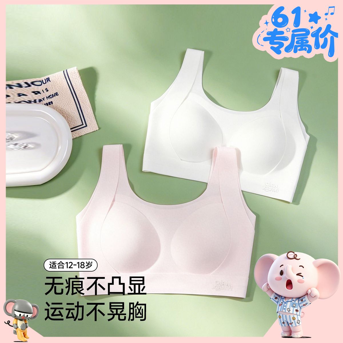 13464909.芬腾千线艺【二阶段2件装】少女文胸发育内衣无感贴合卡通学生背心