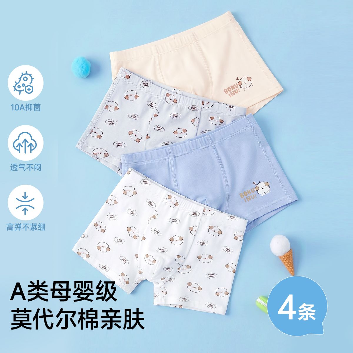13483683.芬腾千线艺【4条装+IP联名】A类儿童内裤莫代尔棉10A抗菌男童卡通四角裤