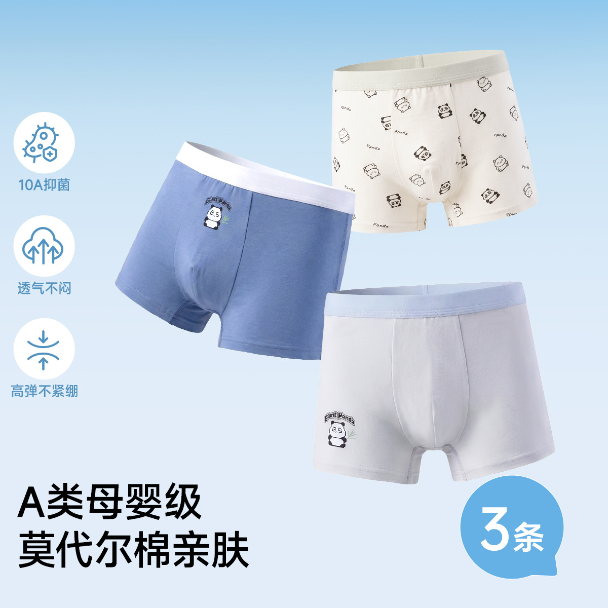 13483713.芬腾千线艺【3条装】A类儿童内裤莫代尔棉10A抗菌男童四角裤