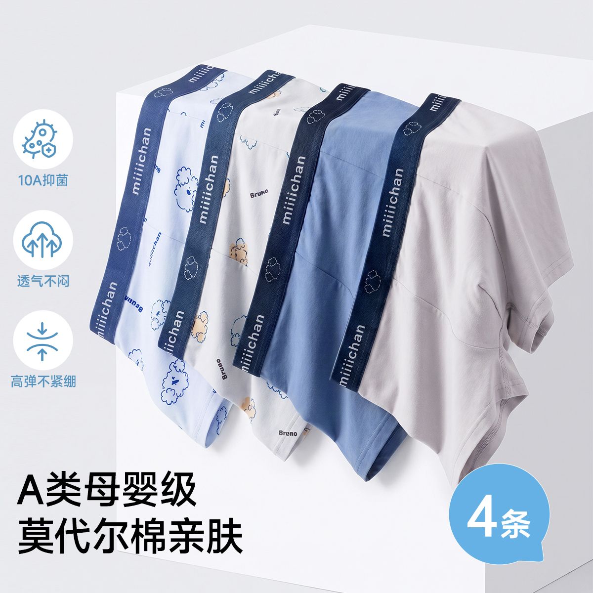 13483694.芬腾千线艺【4条装+IP联名】A类10A抗菌男童内裤莫代尔棉儿童内裤