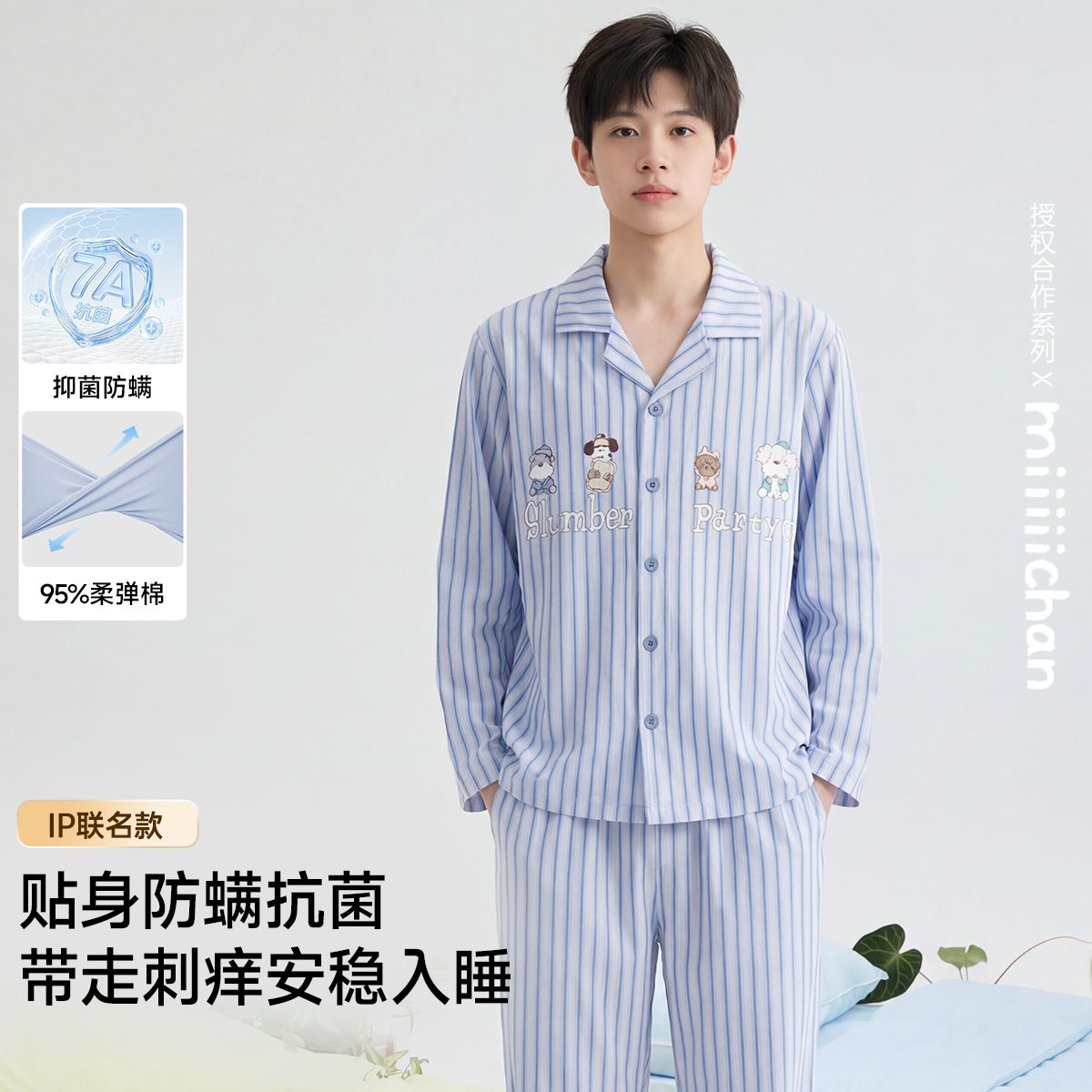 13619447.芬腾千线艺【防螨7A抑菌+IP联名】青少年睡衣春秋开衫翻领男童家居服套装