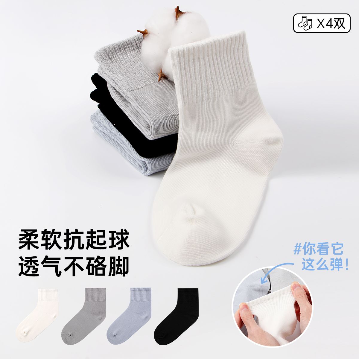 13621138.芬腾千线艺儿童裤袜【4双装】男女童袜子中筒袜简约百搭透气不闷汗