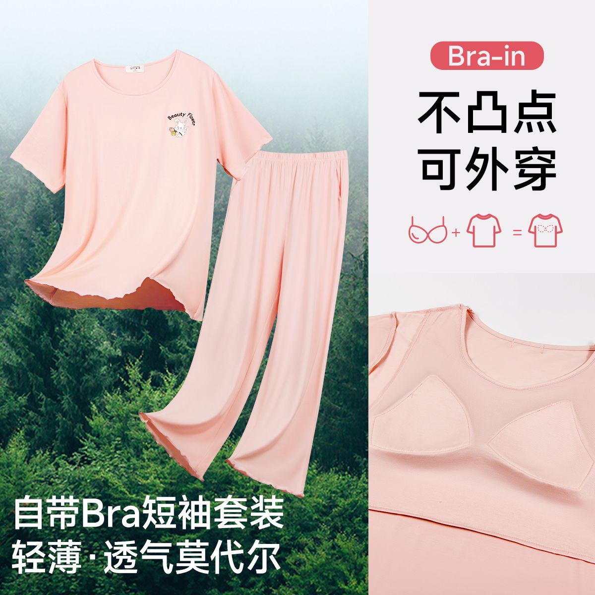 13619568.芬腾千线艺【凉感莫代尔自带胸垫套装】少女家居服套装夏薄短袖防凸点女童