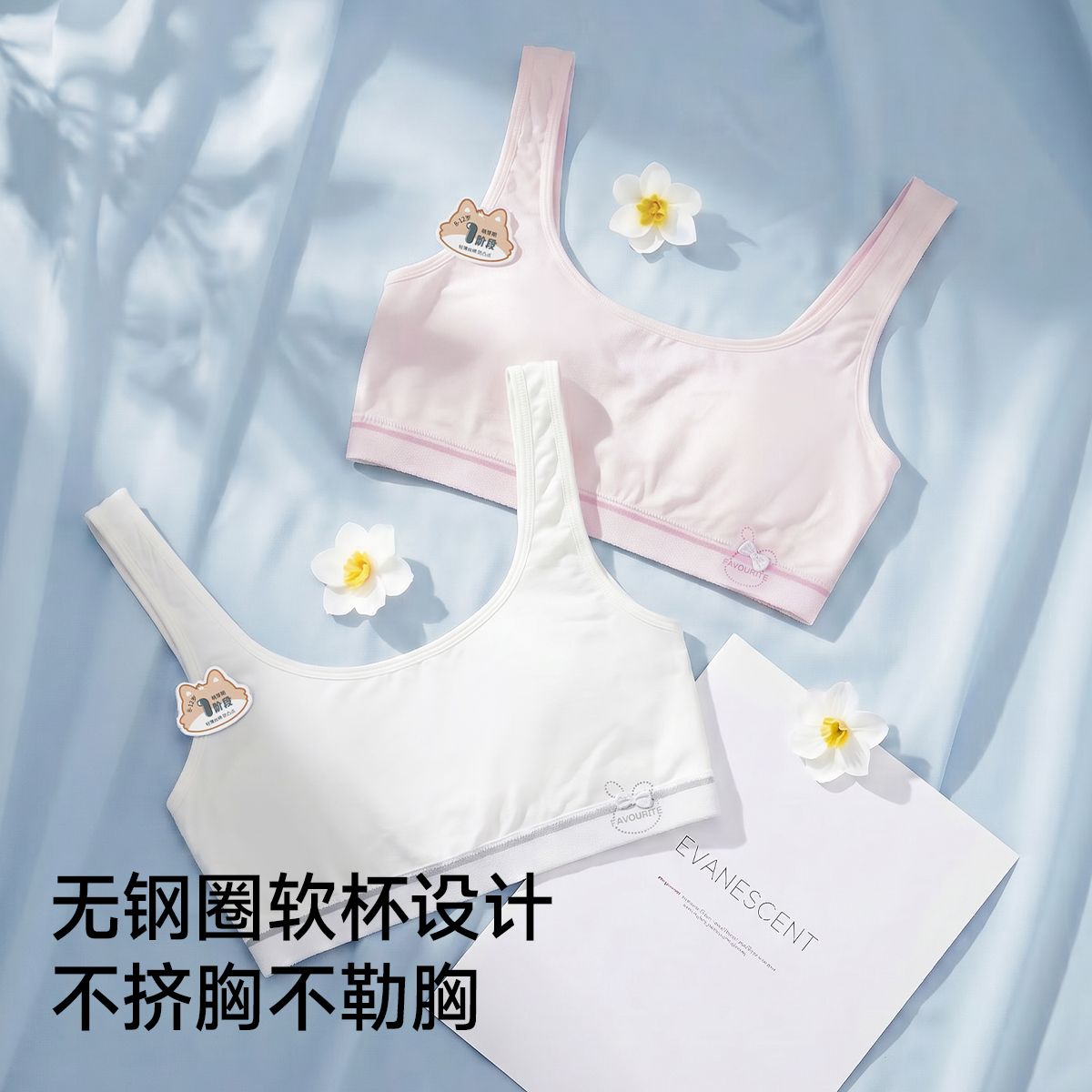 13687218.芬腾千线艺【一阶段2件装】少女文胸发育内衣背心学生成长期背心内衣