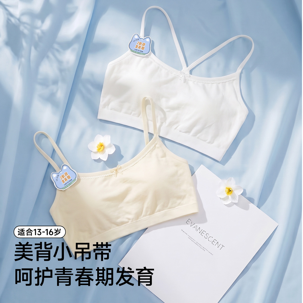 13171476.芬腾千线艺【一、二阶段2件装】发育期内衣少女童文胸学生吊带款透气背心
