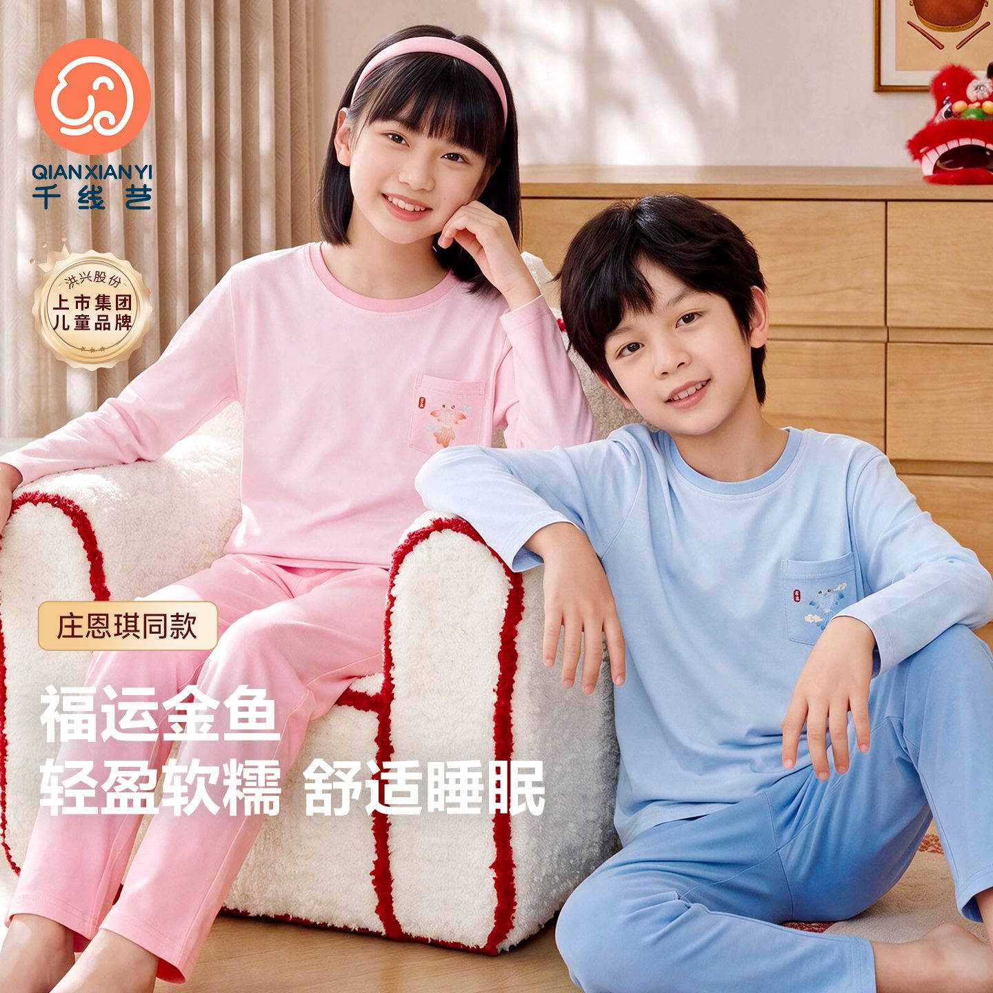13843786.芬腾千线艺【庄恩琪同款】10A抗菌福运金鱼睡衣儿童家居服套装男女童
