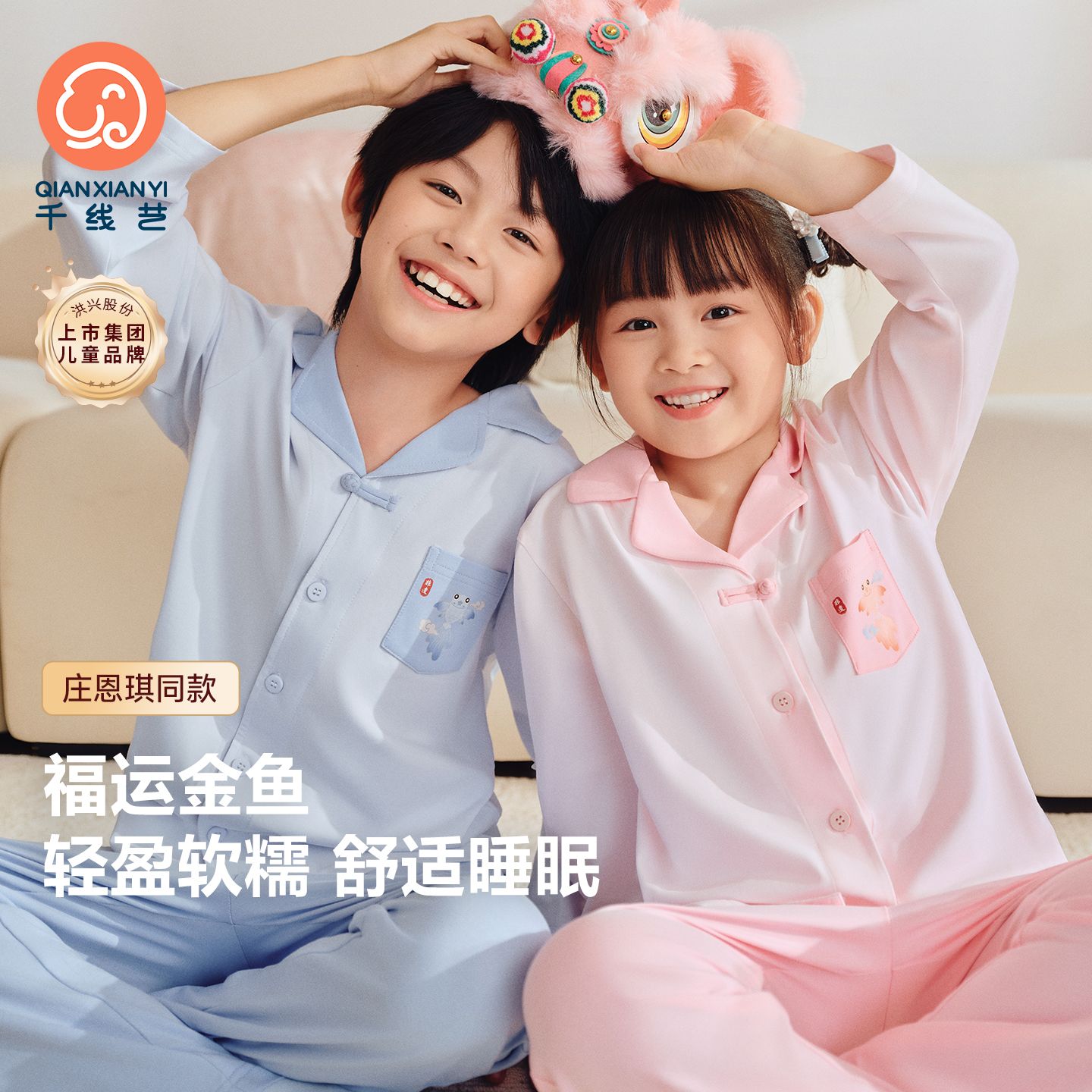 13843850.芬腾千线艺【庄恩琪同款】10A抗菌福运金鱼儿童睡衣春秋开衫翻领男女童家居服套装