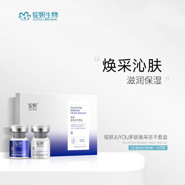 10151986.绽妍多肽焕采冻干套盒1.5ml+5ml(7对)清透补水均匀肤色