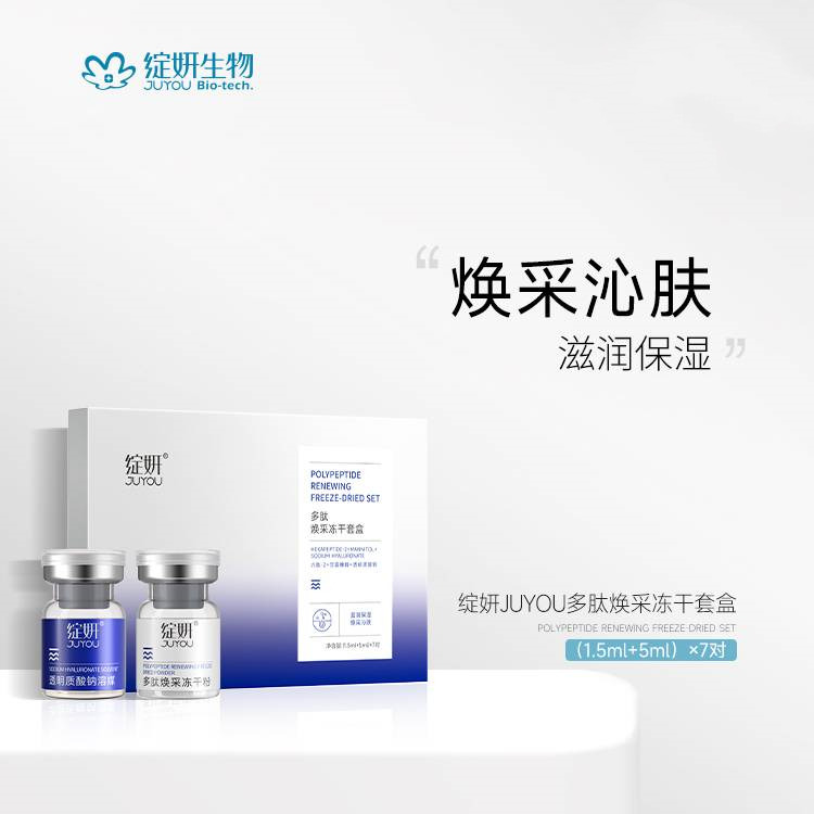 10151986.绽妍多肽焕采冻干套盒1.5ml+5ml（7对）清透补水均匀肤色