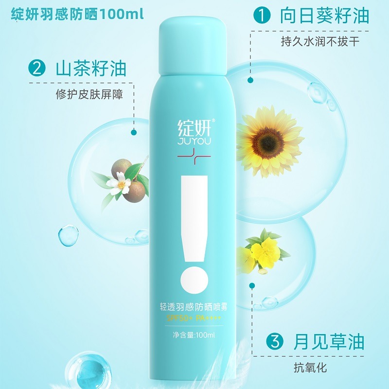 10396503.绽妍轻透羽感防晒喷雾SPF50+PA++++高倍防晒隔离100ml