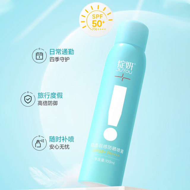 10396503.绽妍轻透羽感防晒喷雾SPF50+PA++++高倍防晒隔离100ml