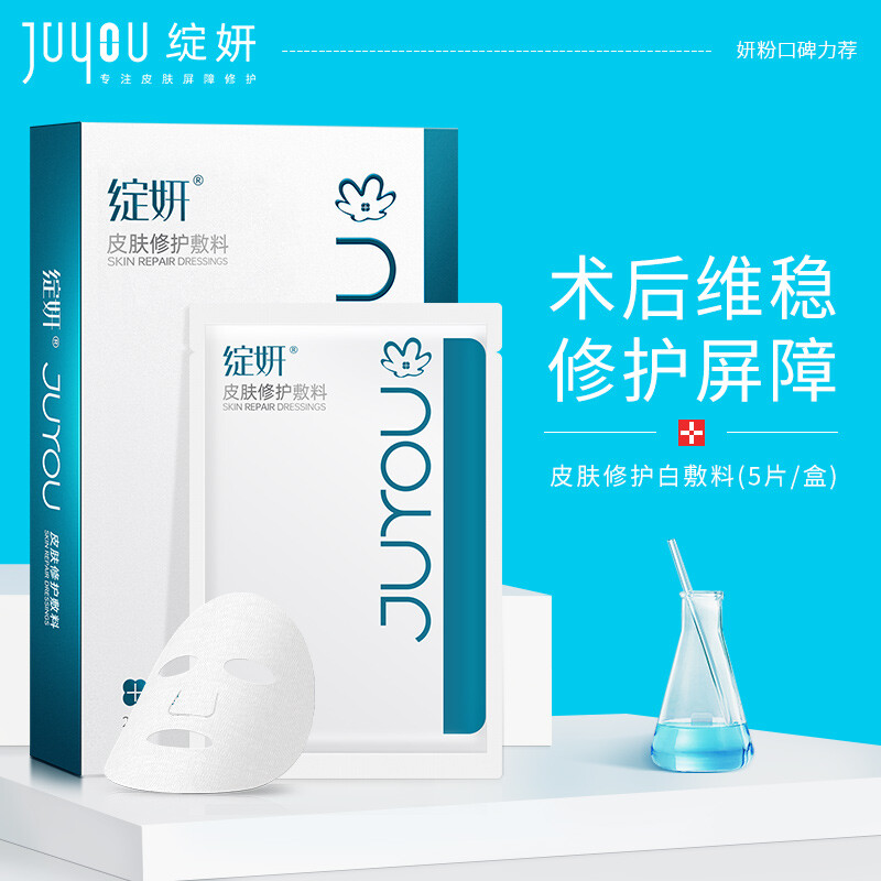 8634758.绽妍皮肤修复敷料白色5片/盒 术后修复敏感肌护理