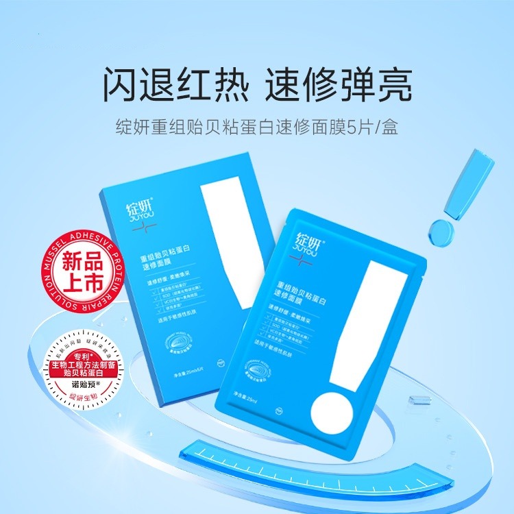11857476.绽妍重组贻贝黏蛋白速修面膜5片 敏感肌屏障修护舒缓熬夜