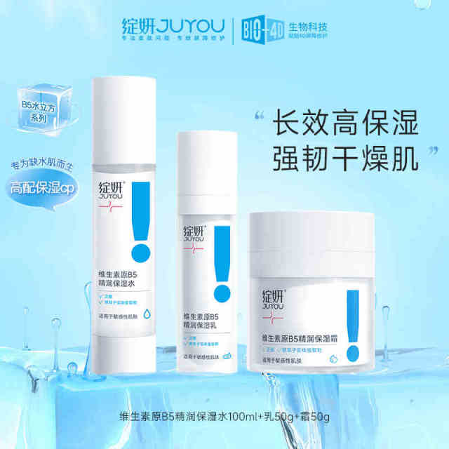 11577636.绽妍维生素员B5水乳霜100ml+50g+50g 舒缓干皮补水保湿