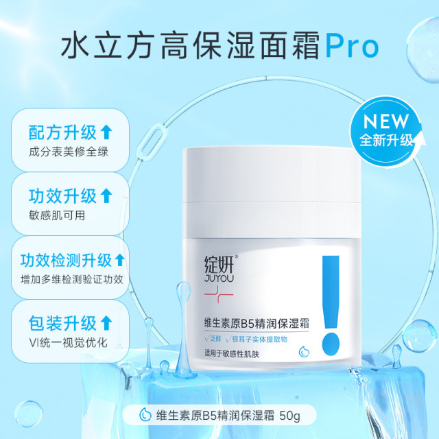 8737877.绽妍维生素原B5精润保湿面霜50g/罐 修护屏障清爽滋润