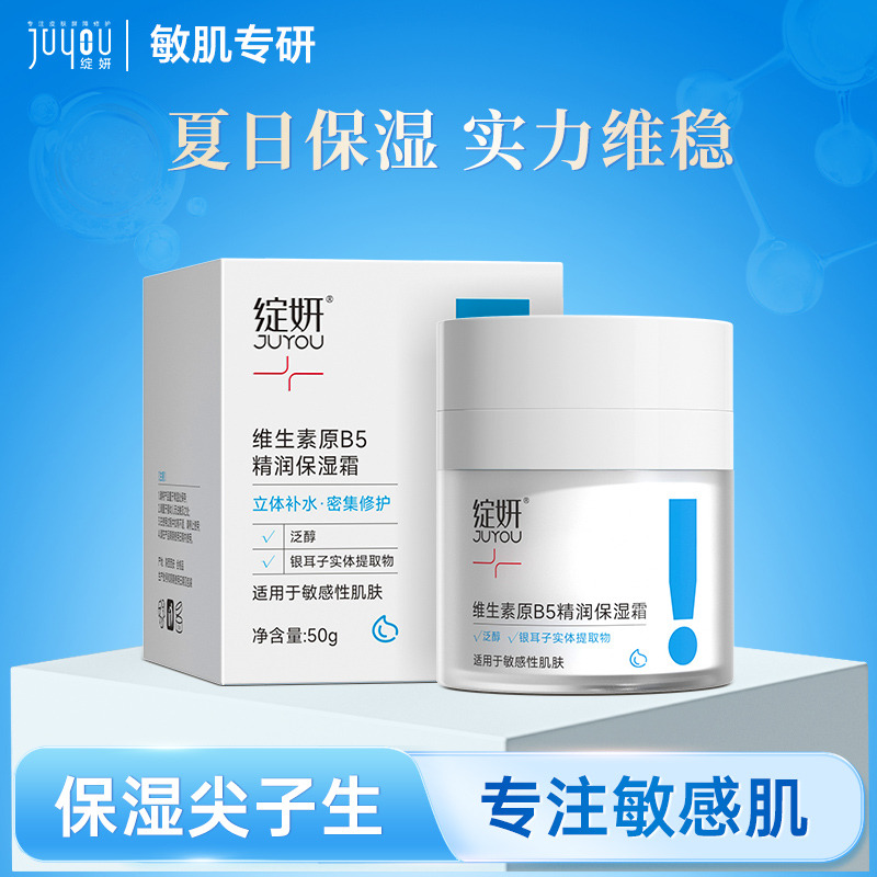 8737877.绽妍维生素原B5精润保湿面霜50g/罐 修护屏障清爽滋润