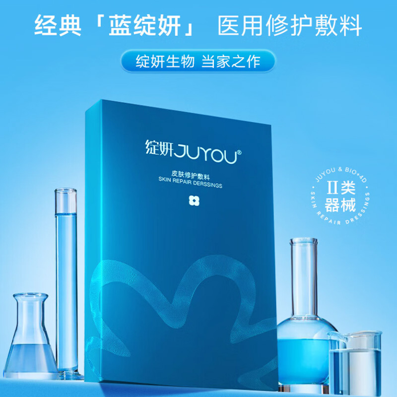 11154876.绽妍皮肤修复敷料蓝色6片/盒 补水术后敏肌修护舒缓敏感