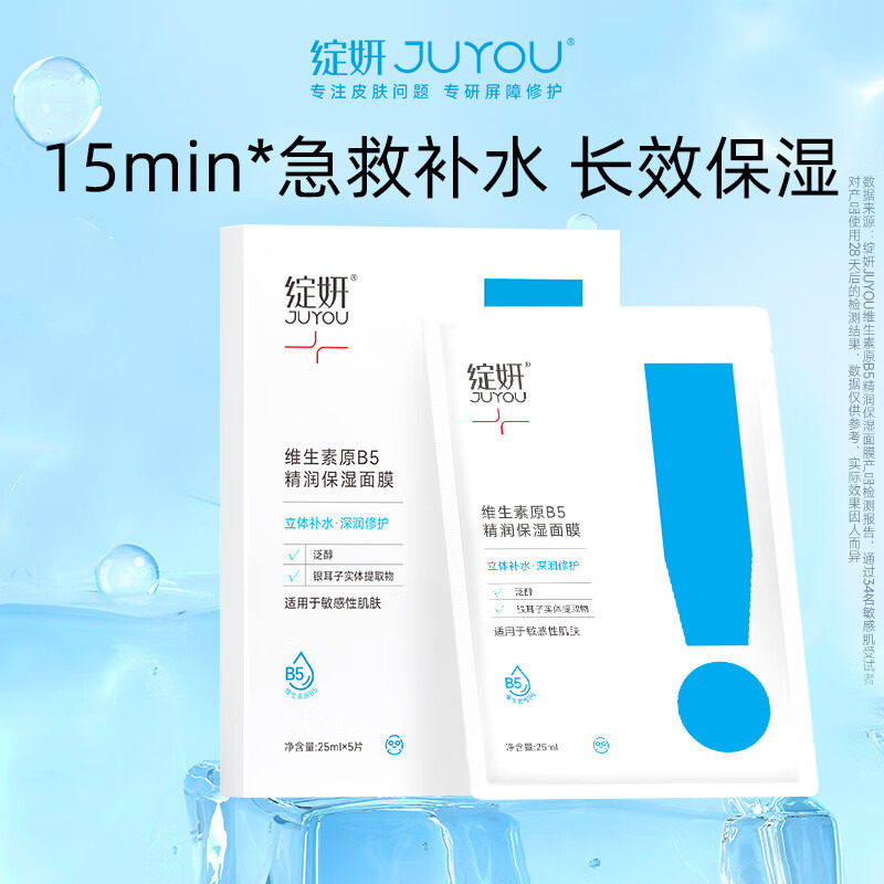 9694989.绽妍维生素b5精润保湿面膜5片 滋润舒缓肌肤修护屏障