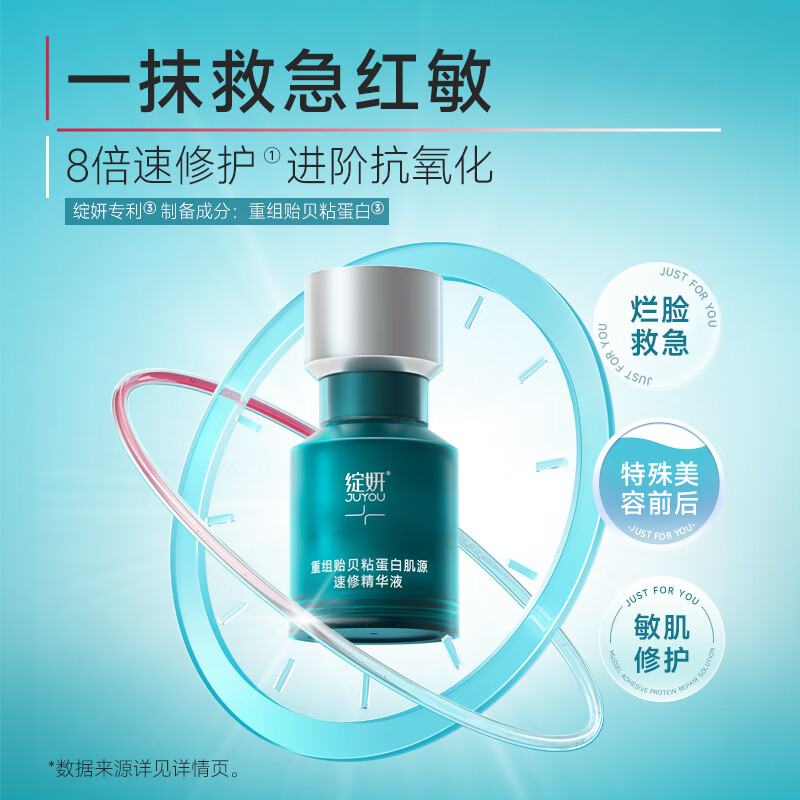 11296158.绽妍重组贻贝粘蛋白肌源速修精华液15ml 修护敏感泛红熬夜舒缓屏障