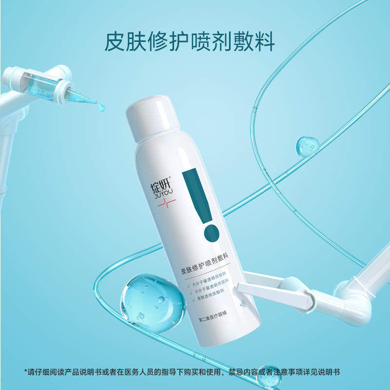 8635124.绽妍透明质酸修护生物敷料修复喷雾150ml/瓶（新版）