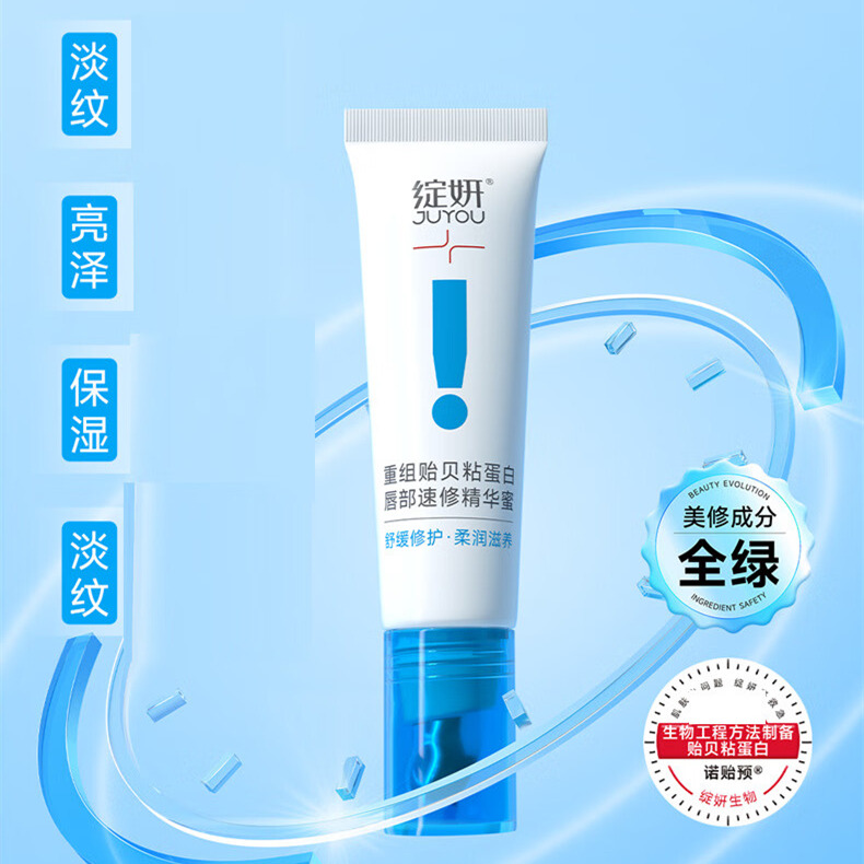 11499779.绽妍重组贻贝蛋白唇部速修精华蜜8g/支 保湿滋润淡化唇纹唇部护理