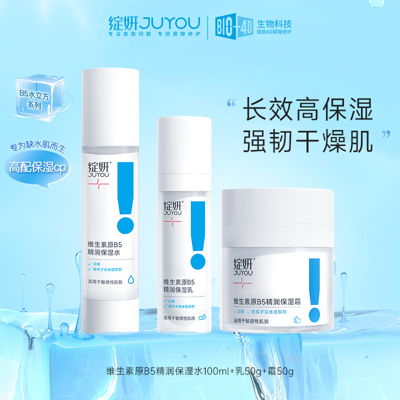11577636.绽妍维生素员B5水乳霜100ml+50g+50g 舒缓干皮补水保湿