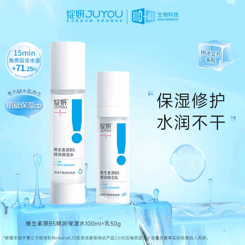 11580770.绽妍维生素原B5精润保湿水乳套装100ml+50ml 屏障修护舒缓干皮