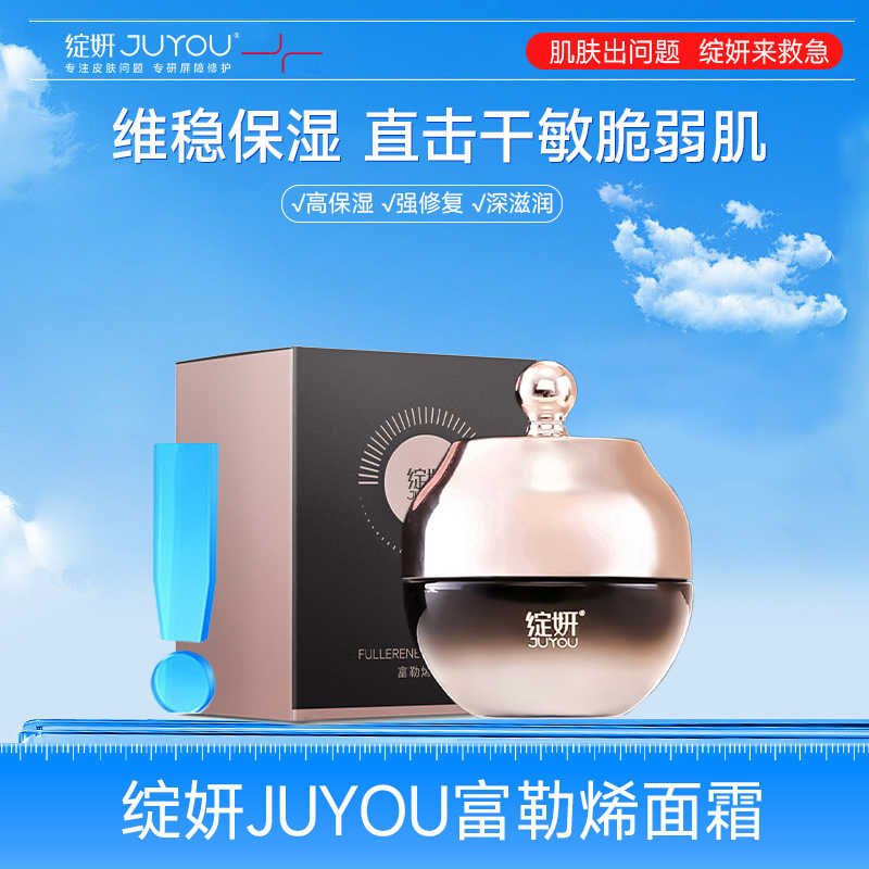 11905360.绽妍富勒烯面霜50g 保湿滋润紧致补水