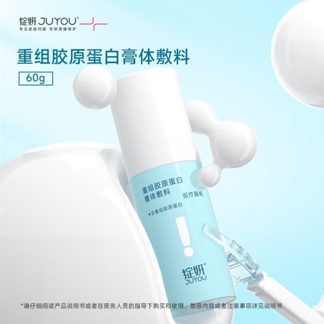 12141251.绽妍重组胶原蛋白液体敷料60g(胶原乳)